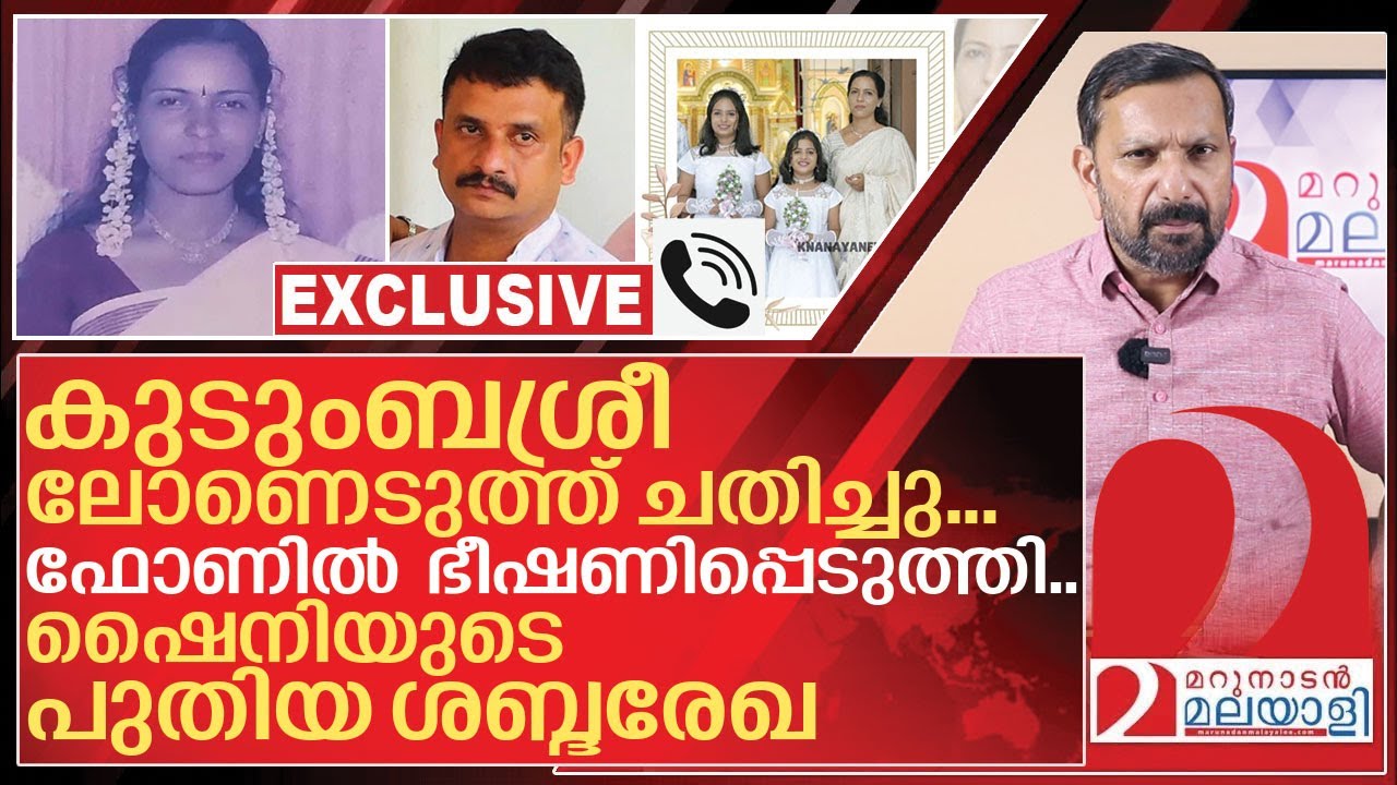 നോബി എന്ന കൊടും ക്രൂരൻ…ഷൈനിയുടെ മറ്റൊരു സംഭാഷണം ഇതാ I Kottayam nurse Shyni Exclusive audio