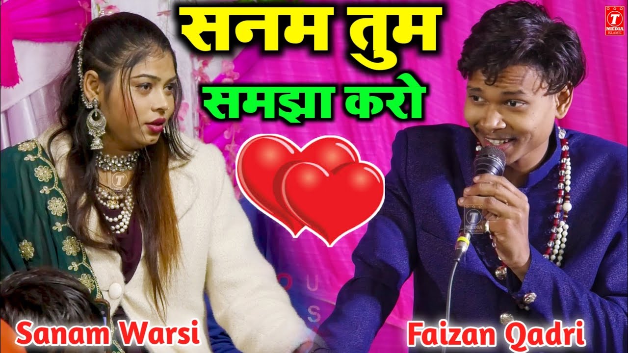 सनम तुम समझा करो || Faizan Qadri || Sanam Warsi || New Ghazal 2023