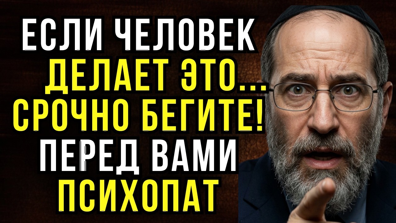 5 сигналов, что перед вами человек, которому нельзя доверять | Еврейская мудрость