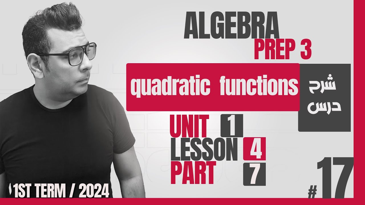 | quadratic  functions #كتاب_المعاصر | شرح ماث الصف الثالث الاعدادى