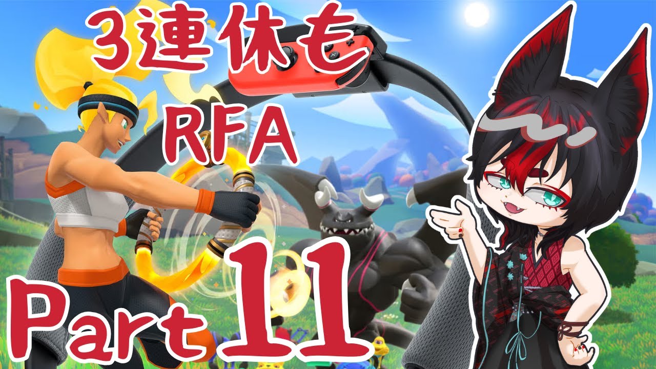 【リングフィットアドベンチャー/朝活】男性Vtuberと一緒に運動！ Part11 【縦型配信】
