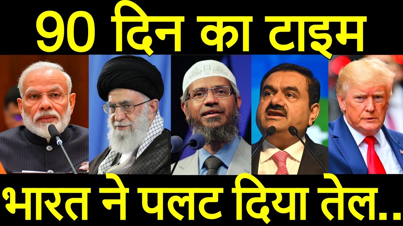 भारत से ईरान की अपील, अडानी से उम्मीद नहीं थी ऐसा करेगा, जो बात भारत समझने की कोशिश कर रहा वो खुलकर।