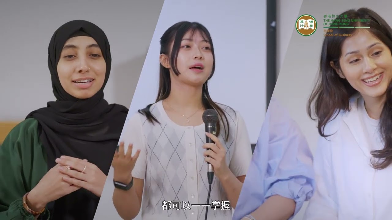 香港恒生大學商學院 | Be Ready · 成就未來