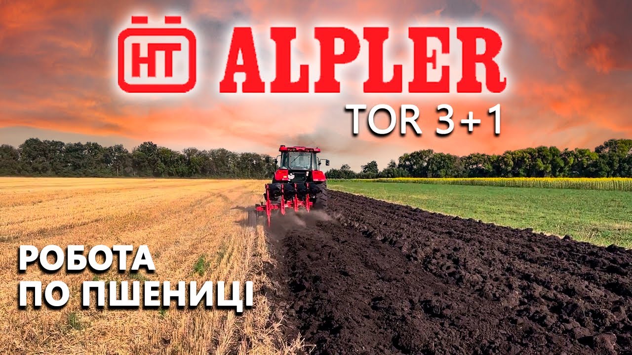 Налаштування та робота плуга Alpler 3+1 по пшениці
