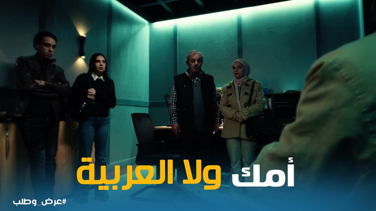عرض وطلب | انتقام عم شعبان من هبة وخيرية .. عايز بديل زعزوع