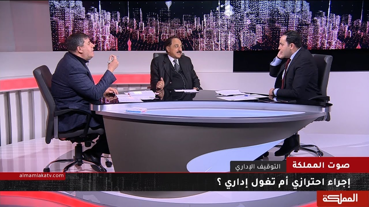 صوت المملكة | إجراء احترازي أم تغول إداري ؟