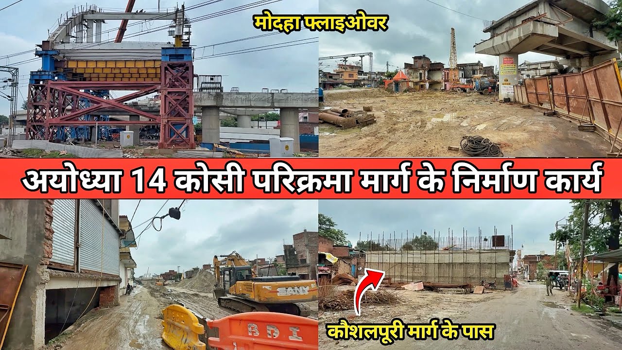 Ayodhya development project/Ayodhya city redevelopment/ayodhya chaudikaran/ayodhya rammandir darshan