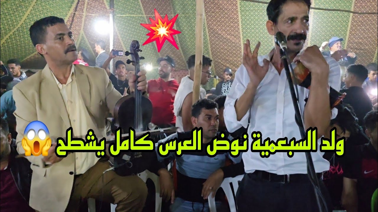 ولد 700 و الاخ ديالو رونو العرس بأغنية ( سعدي بولدي جاب الݣاورية تخطب عندي ) كلشي كيشطح في العرس 💥
