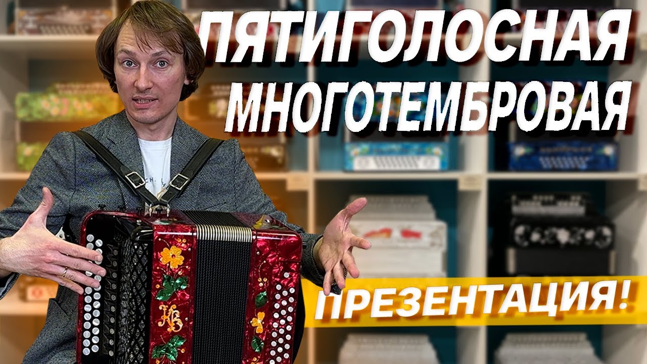 ЕДИНСТВЕННАЯ В МИРЕ ТАКАЯ РУССКАЯ ГАРМОНЬ!!!
