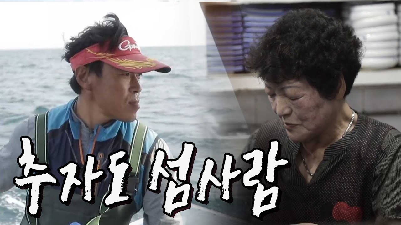 22년째 추자도에 붙잡힌 사연 [korea island 어영차바다야]
