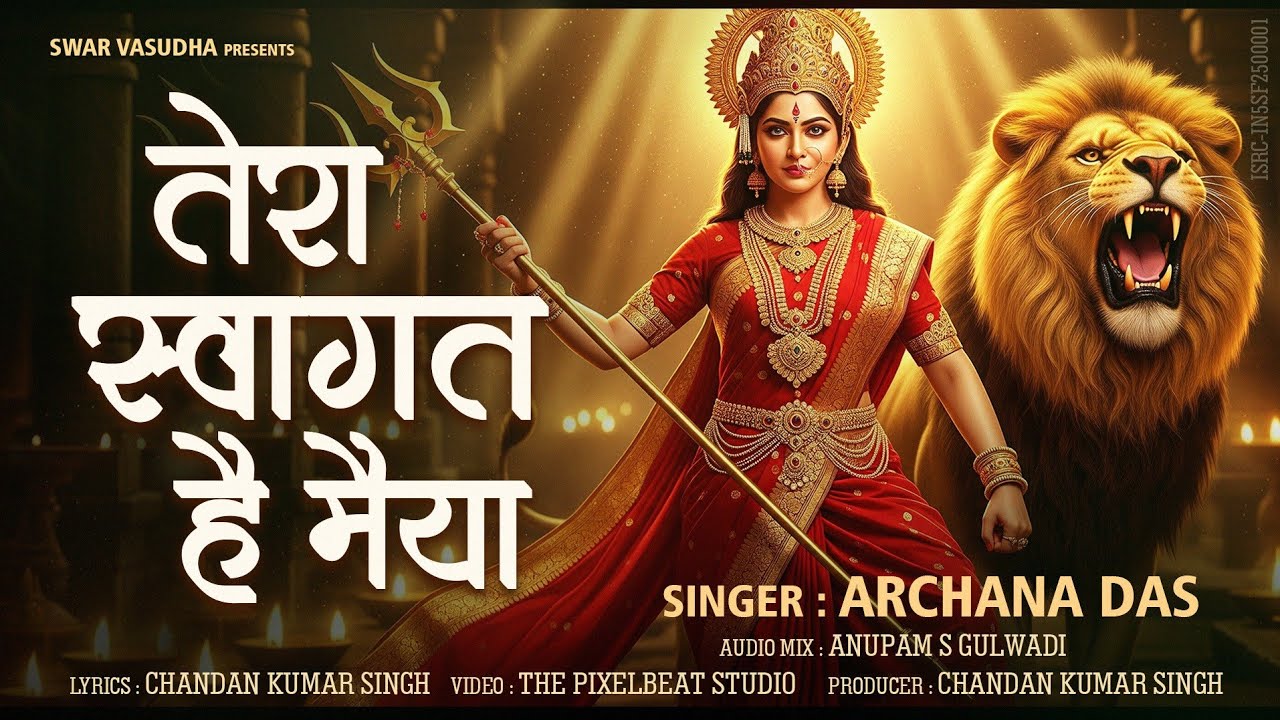 #Video | Tera Swagat Hai Maiya | Navratri Special Song 2026 | Swar Vasudha | Chandan Kumar Singh