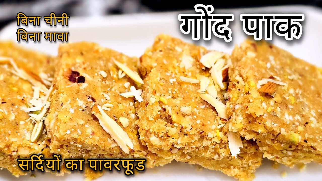 सर्दियों में रोज़ 1 पीस खाएं ये गोंद पाक | No Sugar Winter Sweet | Healthy Gond Pak Recipe |