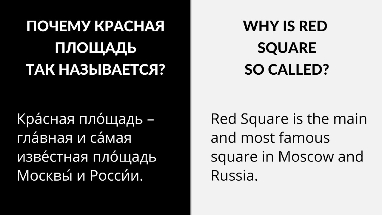 Texts in Slow Russian (with parallel English translation) // 1
