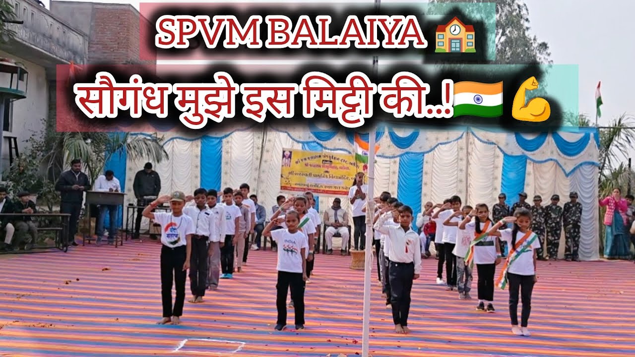 सौगंध मुझे इस मिट्टी की..!! | देशभक्ति गीत | 26 जनवरी | SPVM BALAIYA #school #activity 