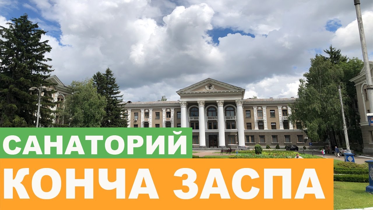 Санаторий 