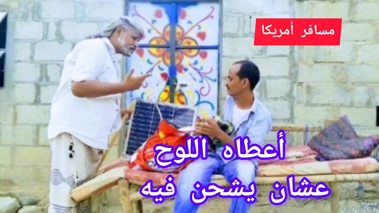 #مسلسل #ميراث_الأخوات الحلقة4.. تمثيل وإخراج علي النشري.. #اليمن #كوميديا