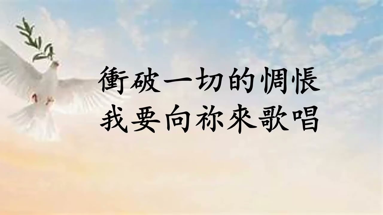 二零二六年二月十五日卡城華人神召會主日崇拜
