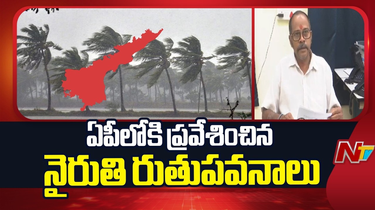 Southwest Monsoon Enters Andhra Pradesh | NTV Telugu