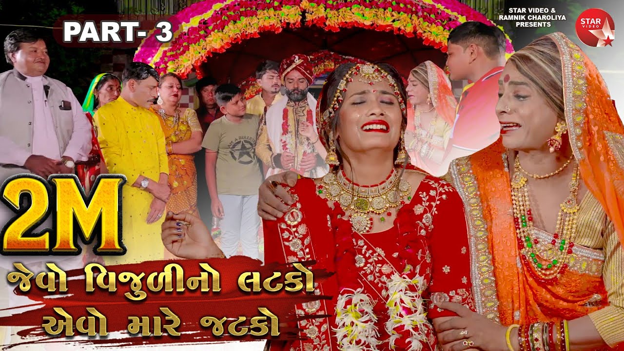 Jevo Vijuli No Latako Evo Mare Jatako  | Part 03 | Gujarati Series | Star Video | One Media | 2021