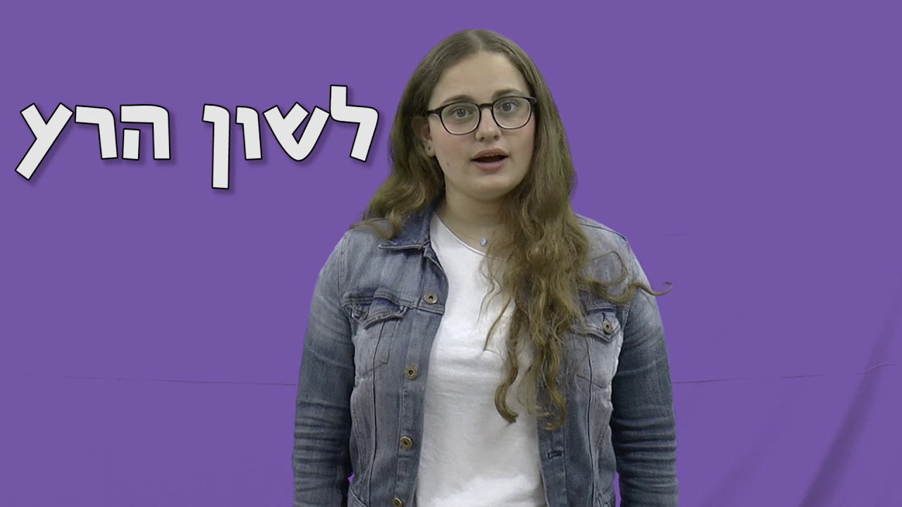 סרטון עמדה - בריונות