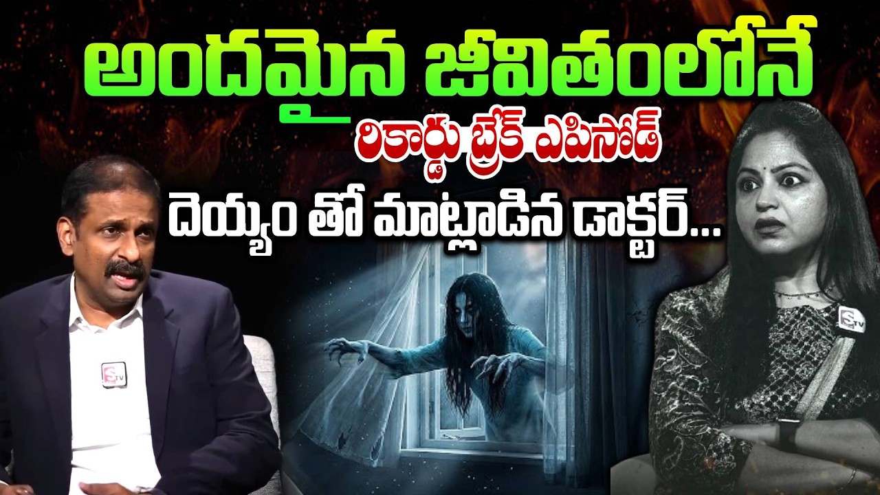 దెయ్యం తో మాట్లాడిన డాక్టర్... | Andamaina Jeevitham || Dr. Kalyan Chakravarthy | Best Moral Videos