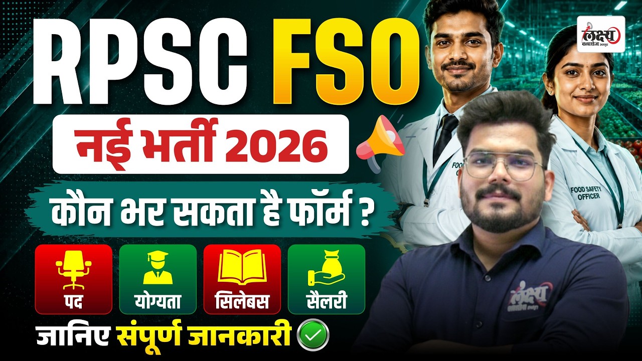 FSO New Vacancy 2026 | Food Safety Officer Eligibility, Exam Pattern & Posts Detail | Kunal Sir
