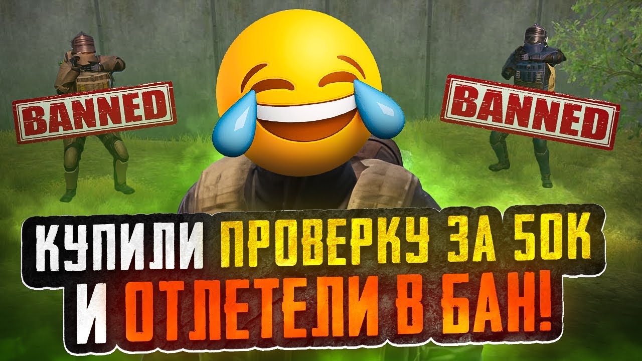 ПОЛУЧИЛ БАН⛔ПРОВЕРКА СОПРОВОЖДЕНИЯ ЗА 50 ТЫСЯЧ РУБЛЕЙ😱ЧТО В ГОЛОВЕ У ВАС?Я НЕ ОЖИДАЛ ТАКУЮ ПОДСТАВУ😱