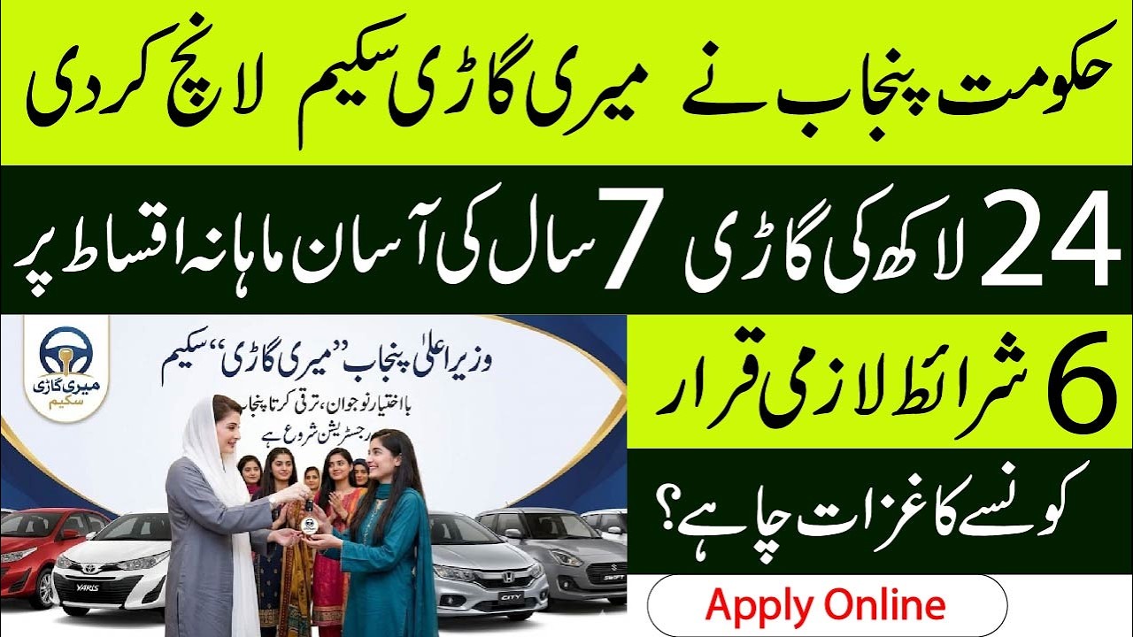 CM Punjab Meri Gari Scheme 2026 Online Apply | E-Taxi Scheme Installment & Eligibility