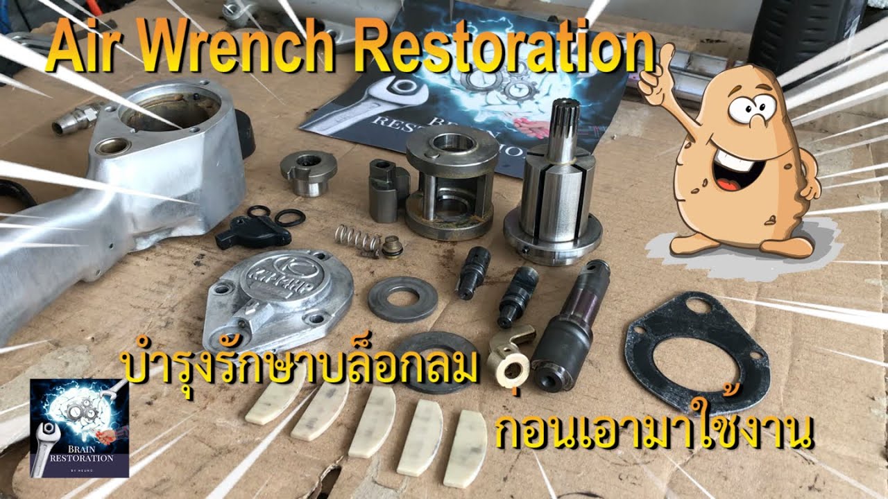 ประแจบล็อกลมหมุนไม่ได้ แกนล็อก หมุนปรับความแรงไม่ได้ ต้องรื้อล้าง / Air impact wrench can't turn