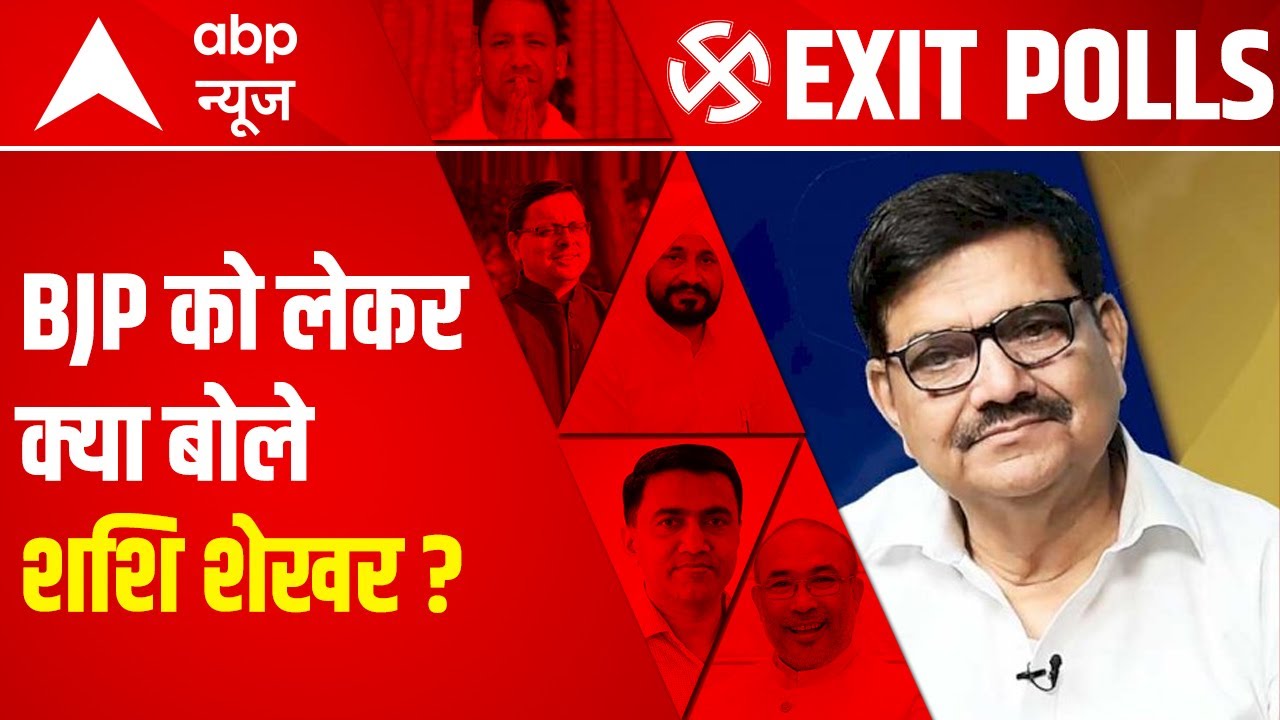 UP Exit Polls 2022: 'BJP is the BEST election machinery', says Shashi Shekar