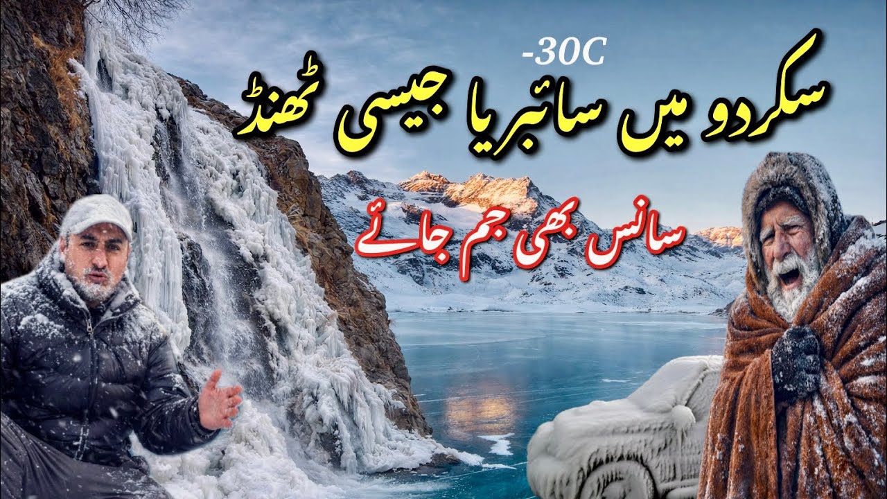 Skardu Frozen Solid ❄️ Extreme Winter Freezes Everything | Coldest Place in Pakistan 