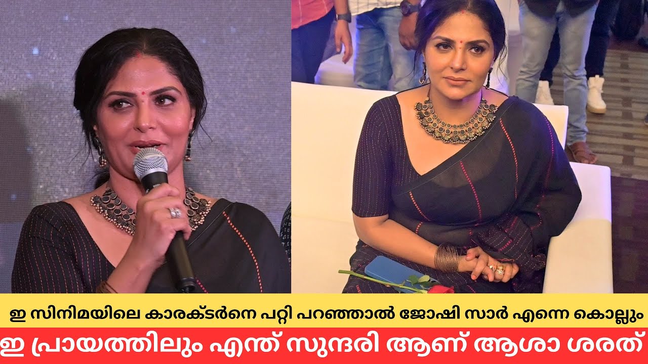 ഇ പ്രായത്തിലും എന്ത് സുന്ദരി ആണ് ആശാ ശരത്  Asha sharath at Antony Movie Pooja