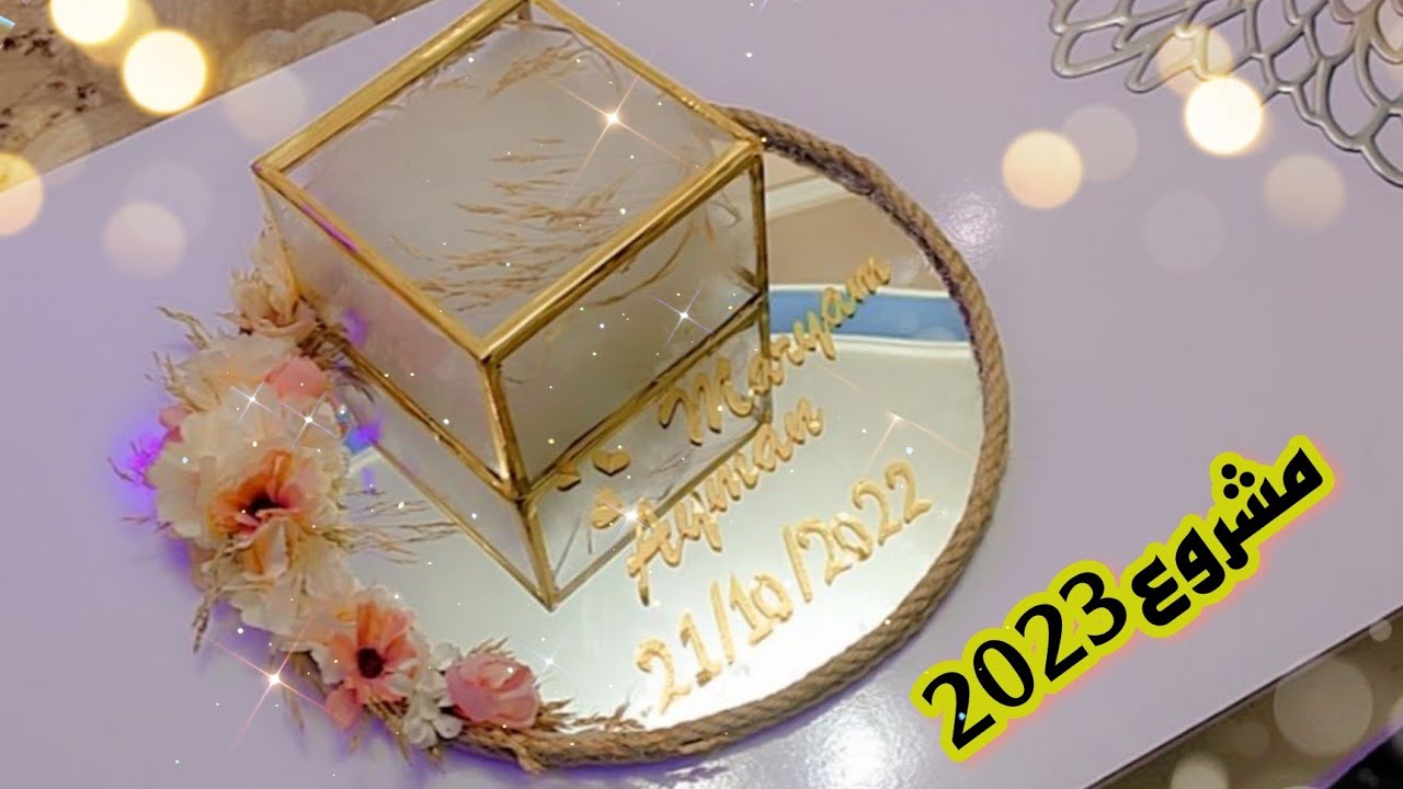 فكرة مشروع من المنزل مربح وجديد جدا 👌 صينية الشبكة