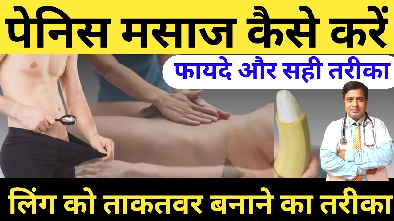 पेनिस मसाज कैसे करें || Best Oil For Penis Massage || Massage करने का सही तरीका || Ling Ki Malish Ke