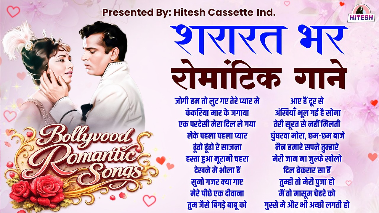 Top 20 Old Songs | सदाबहार पुराने फ़िल्मी गीत | मुझे इश्क हैं तुझी से | ऐ गुलबदन ऐ गुलबदन | Hit's