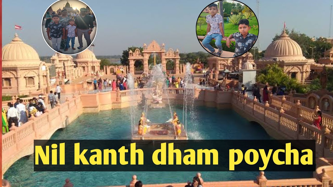 નિલકંઠ ધામ પોયચા nilkanth dham poycha