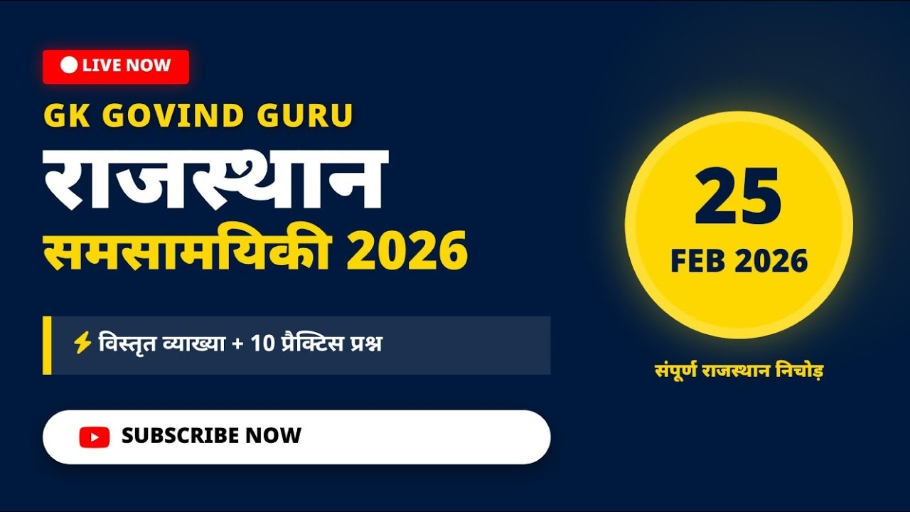 rajasthan current all exam 25.feb 2026#competitiveexams#currentaffairs#exam#exampreparation#facebook