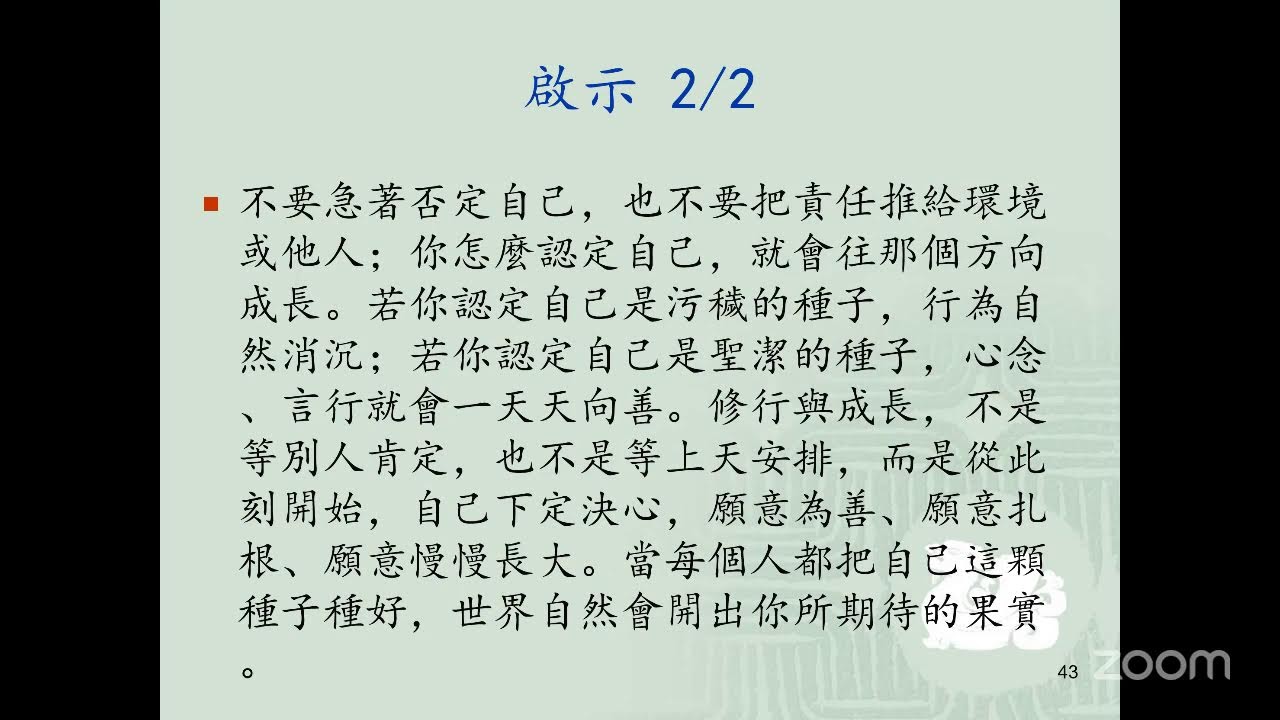 仙佛說故事《白陽譬喻品》研讀－第 02 講 2026年03月15日 星期日 林榮澤經理 115上學期 直播