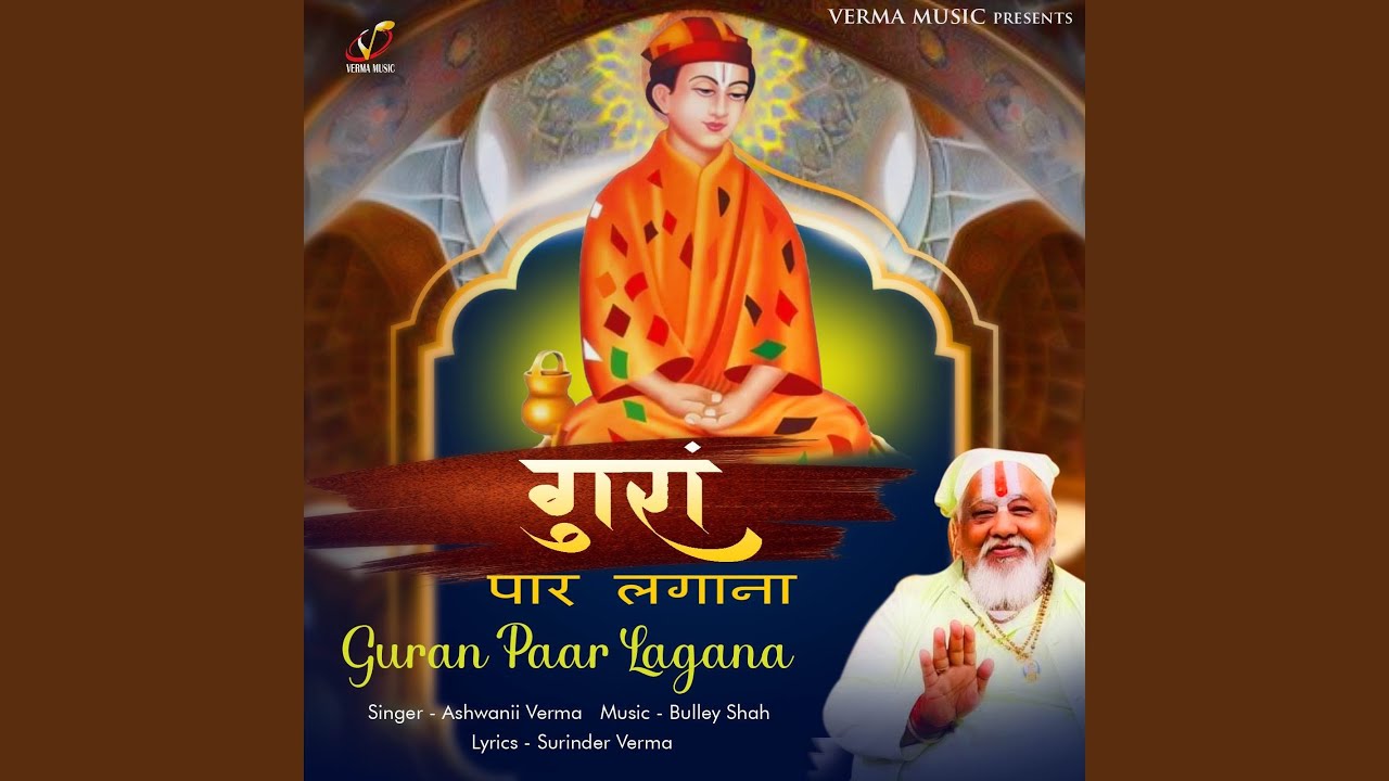 Guran Paar Lagana