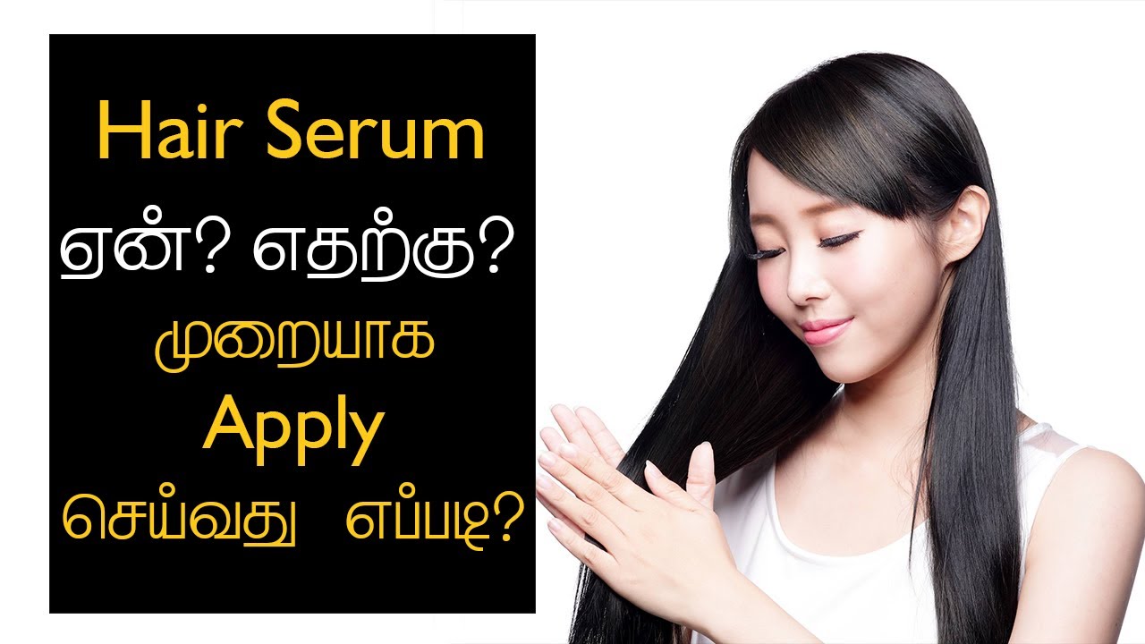 How to Apply Hair Serum | How to use hair serum | in Tamil | Elegant Tamil Beauty Tips