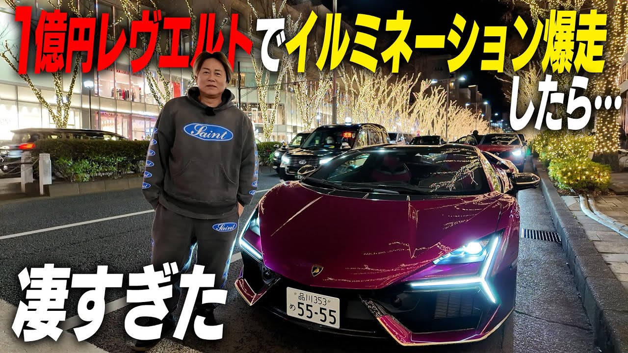 【イルミ爆走】年末に１億円レヴエルトで東京のイルミネーションの名所巡ってみたらめちゃめちゃイケてた件ｗ
