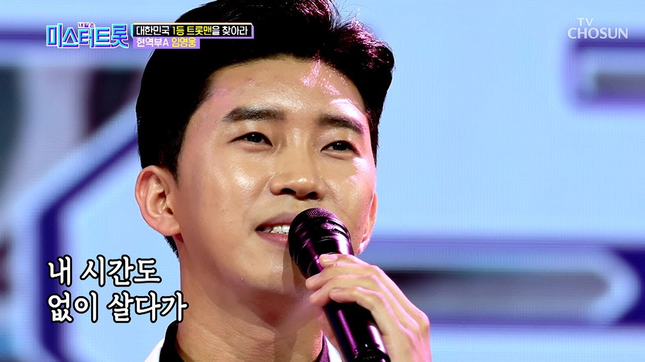 ♨참가자 견제 1순위♨ 노사연 기립박수↗ 임영웅 &lsquo;바램&rsquo; ♫