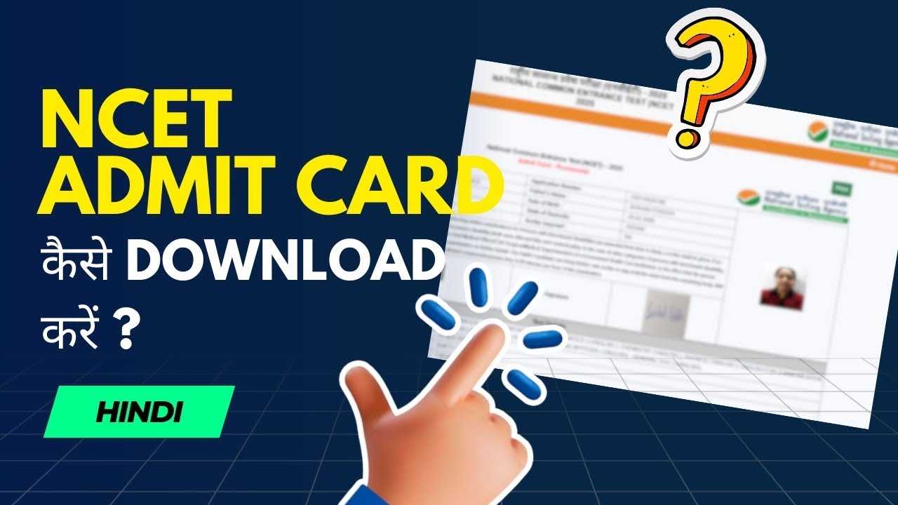 🔥How to download NCET Admit Card 2025 || एनसीईटी एडमिट कार्ड 2025 कैसे डाउनलोड करें