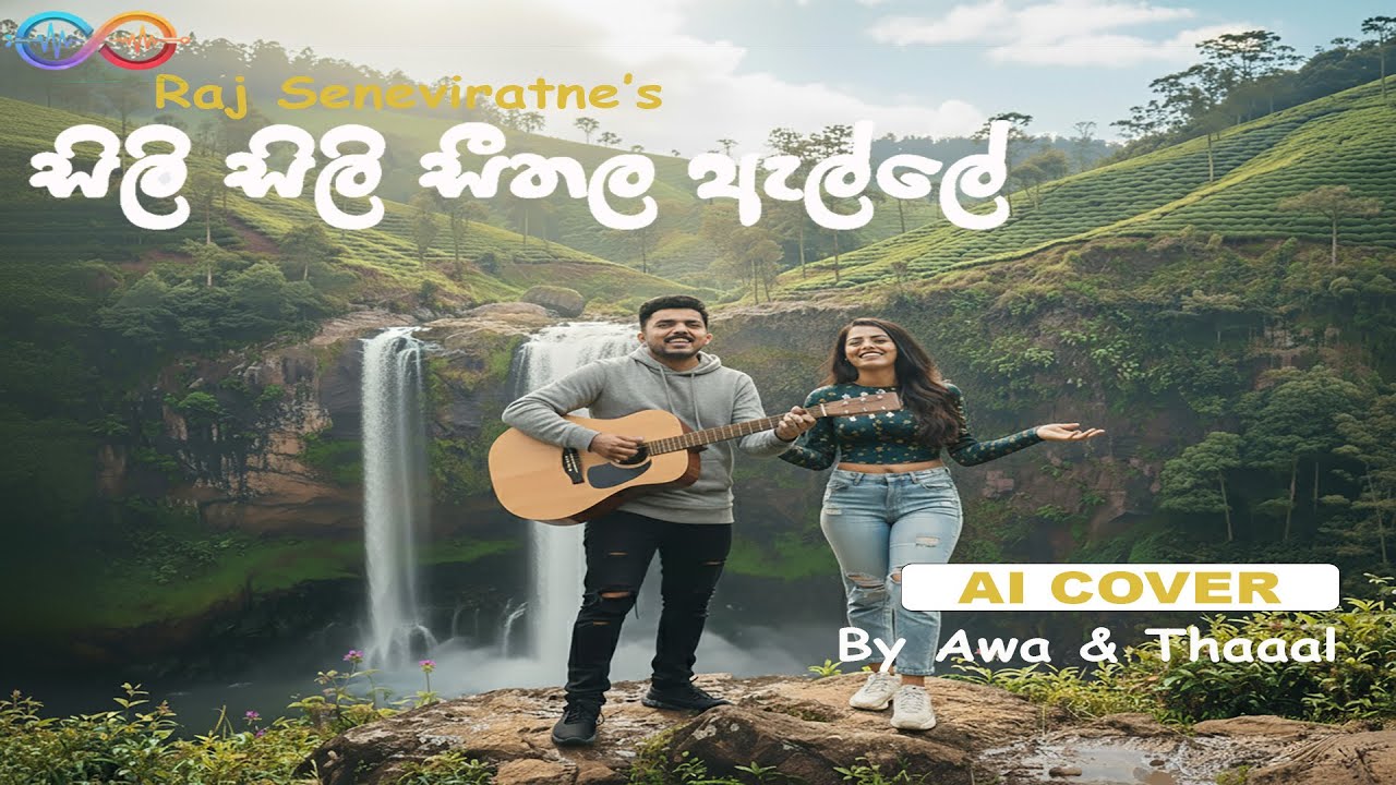 Sili Sili Sithala Alle (සිලි සිලි සීතල ඇල්ලේ) - Raj Senewirathna | Awa & Thaal AI Acoustic Cover