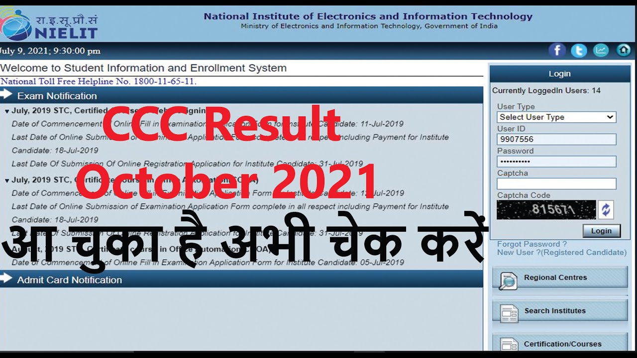ccc result october 2021 | how to check triple c result october 2021 | nielit
