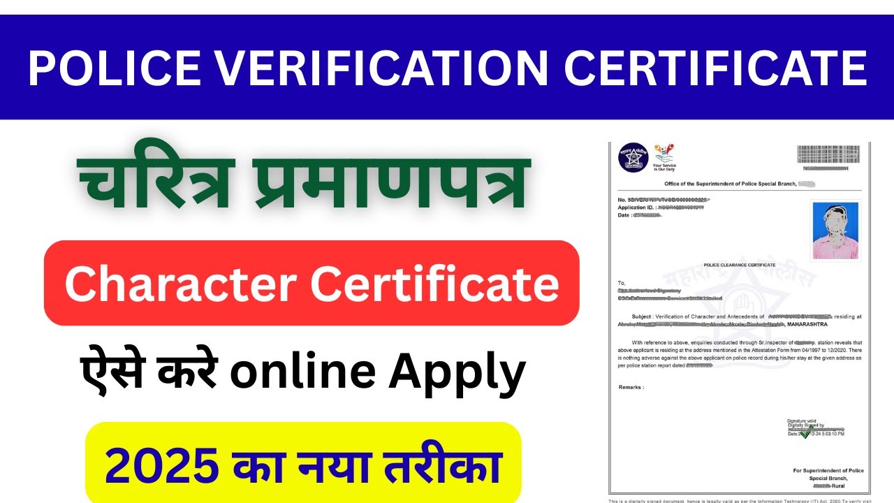 Police verification certificate kaise banaye | Character Certificate kaise banaye | policeverificati