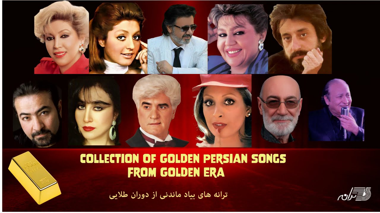 Greatest Persian Hits From Golden Era / ترانه های بیاد ماندنی از دوران طلایی