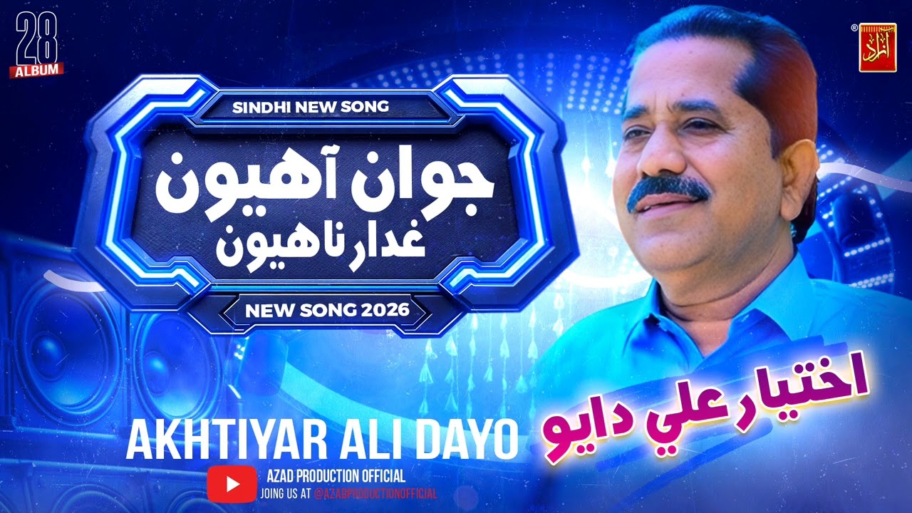 Juwan Ahyon Akhityar Ali Dayo| New Sindhi Song 2026 | Album28 Azad Production