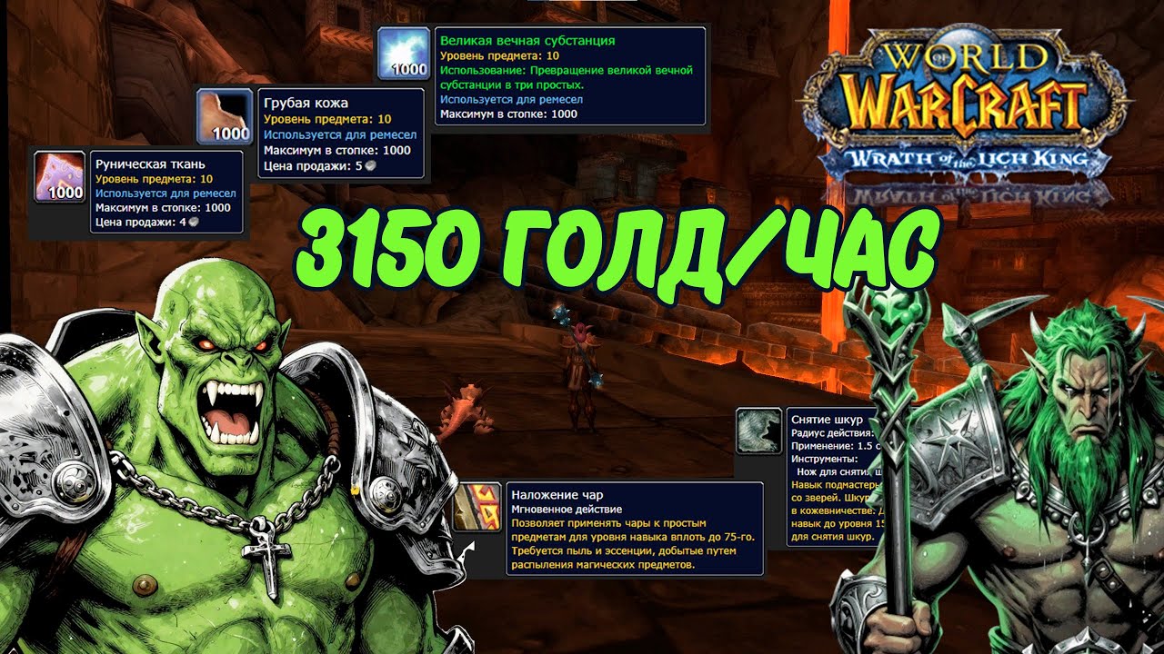 GOLDFARM WOTLK 3150 час Пик чёрной горы WOTLK CLASSIC 3 3 5 #WOTLK #wotlkgoldfarm