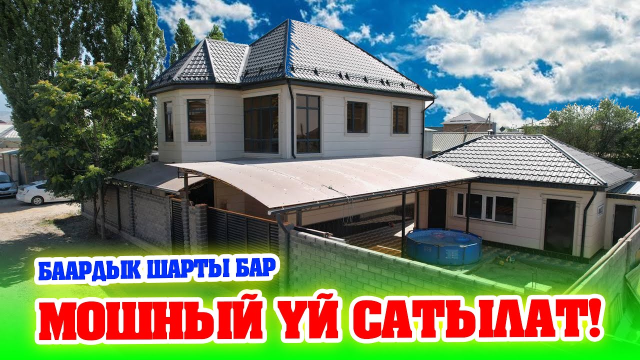 Ох-Хоо! Укмуш, баардык ШАРТЫ бар ҮЙ сатылат! жери 4 СОТИК, алган адам жыргайт да